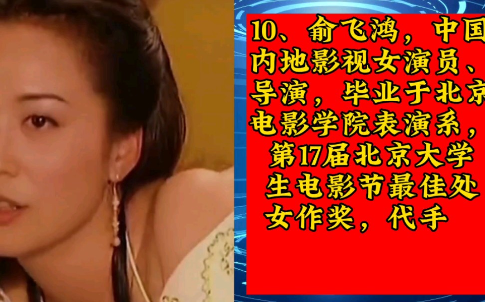 内地十大70后最美女明星哔哩哔哩bilibili