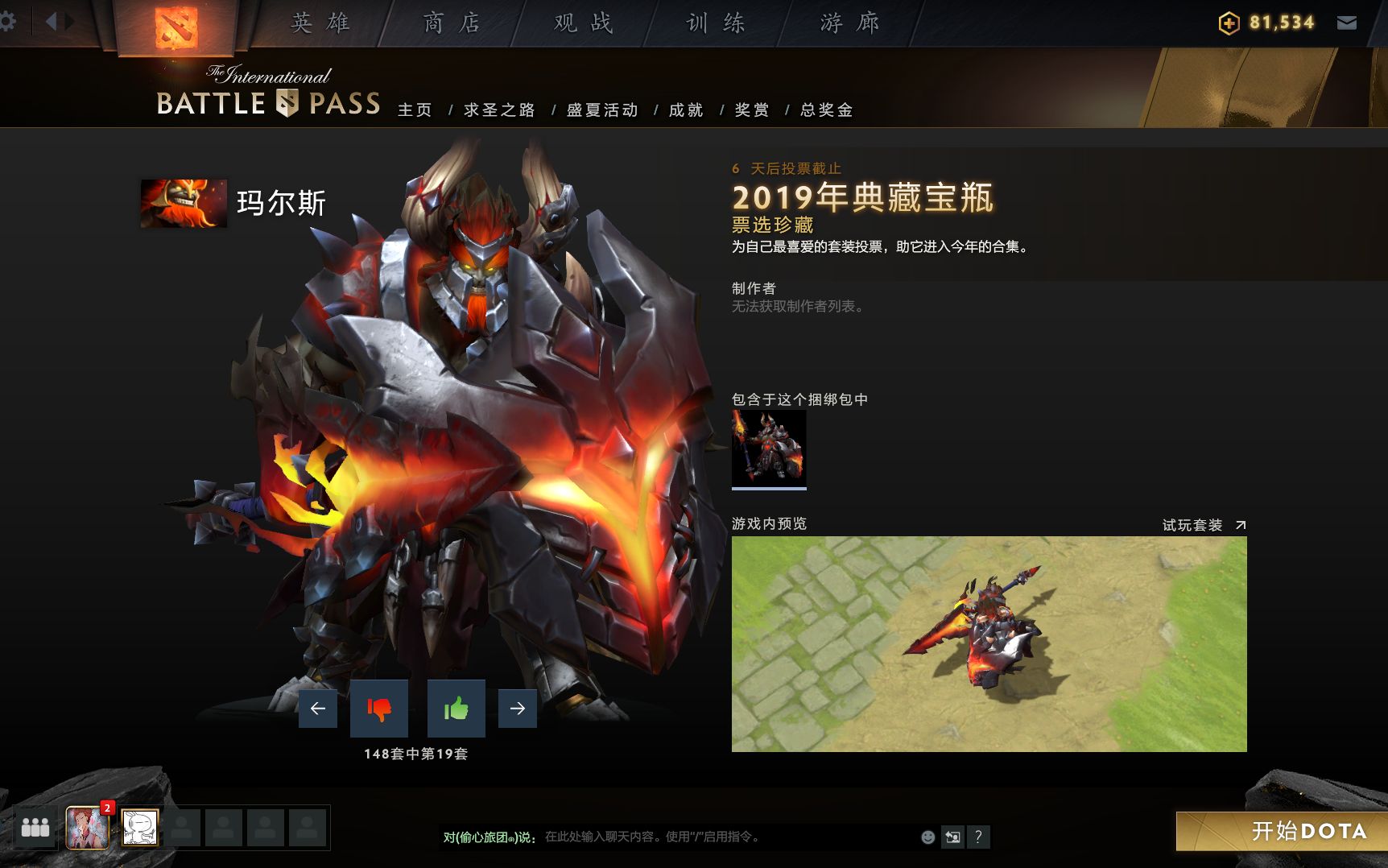 Dota2 ti10宝瓶套拉票 澈水作品 黑石战神马尔斯哔哩哔哩bilibili