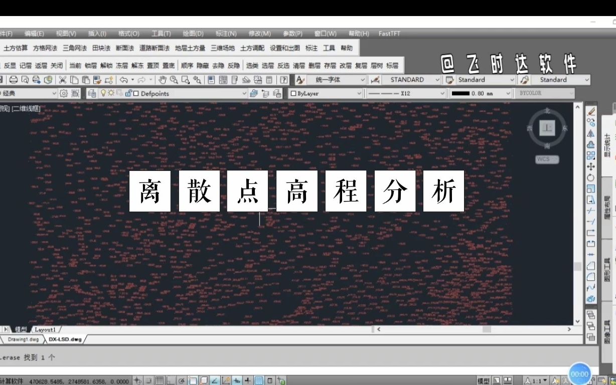 飞时达土方计算软件——离散点高程分析哔哩哔哩bilibili