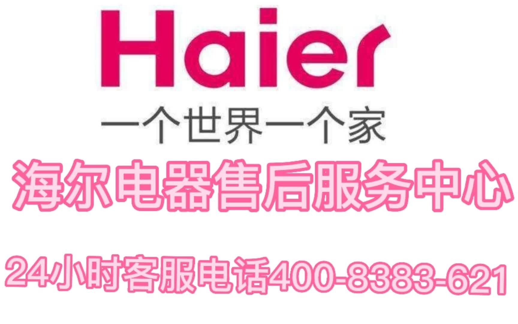 海爾洗衣機售後服務電話,海爾洗衣機故障代碼,海爾洗衣機維修電話