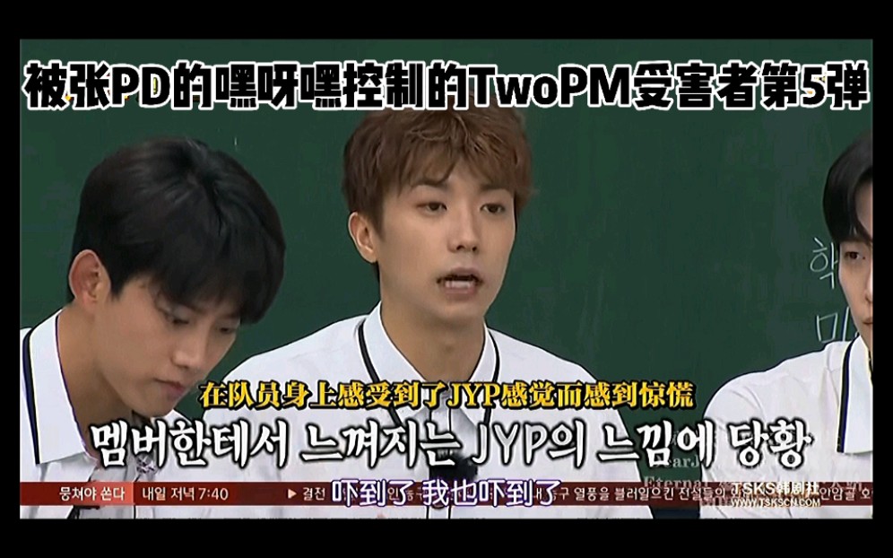 被张PD的嘿呀嘿控制的TwoPM受害者第5弹#2pm俊昊啊!你为啥说英语!因卡两个字录音两天的李俊昊,让成员秒回练习生的恐怖张振英PD!#张祐荣#2...