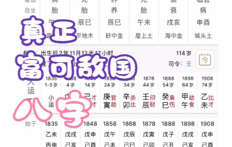 [图]真正的富可敌国的八字
