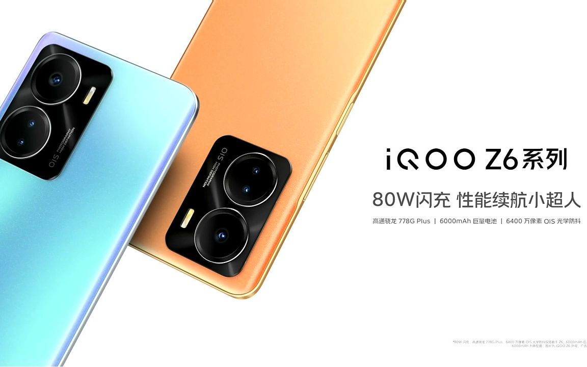 vivo iqoo z6 8gb 128gb 星海 80w闪充 6400万像素光学防抖 骁龙778g