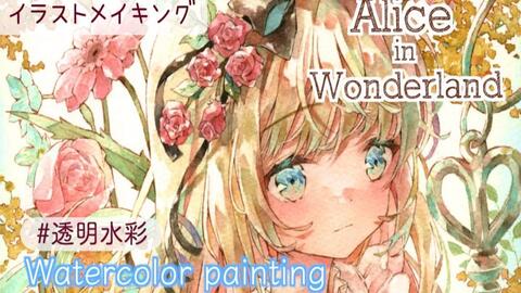 透明水彩で描く不思議の国のアリス アナログイラストメイキング 哔哩哔哩 Bilibili 透明水彩で描く不思議の国のアリス アナログイラストメイキング 哔哩哔哩 Bilibili