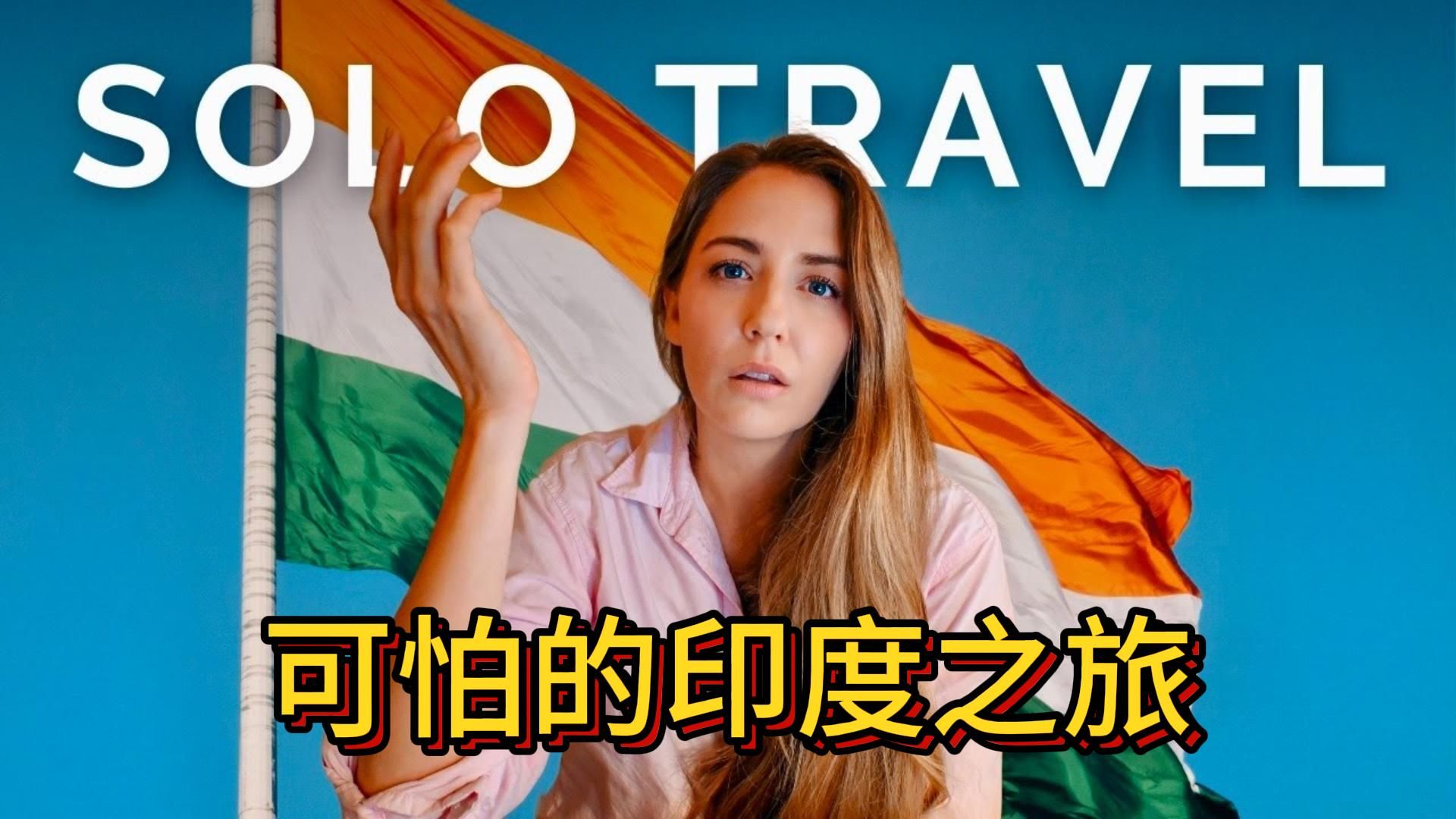 油管网友:去中国旅游吧,你会知道与印度人有很大的不同.