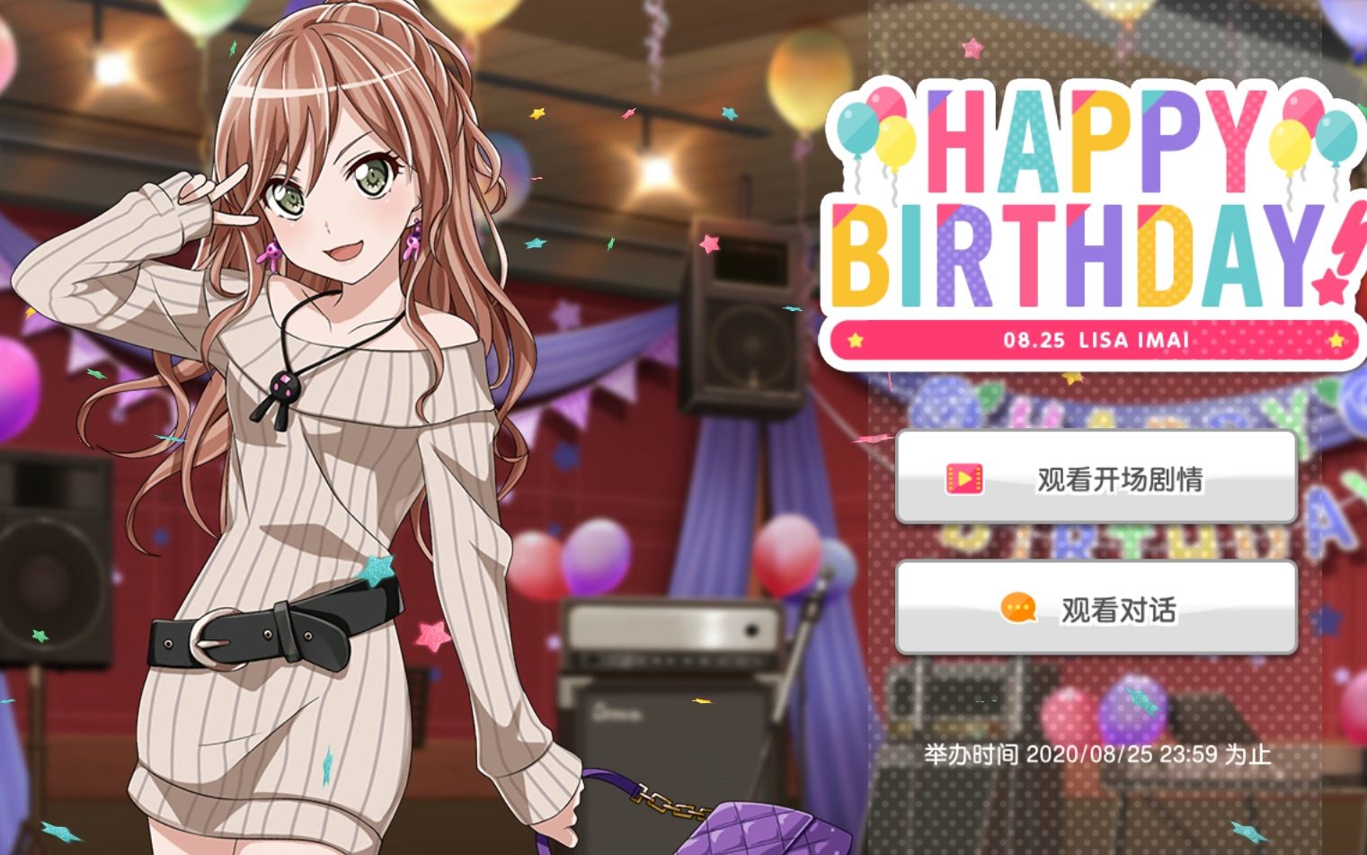 bangdream国服今井莉莎生日语音