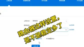路由器这样设置，你试试还卡不卡！