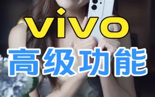 Download Video: vivo高级功能