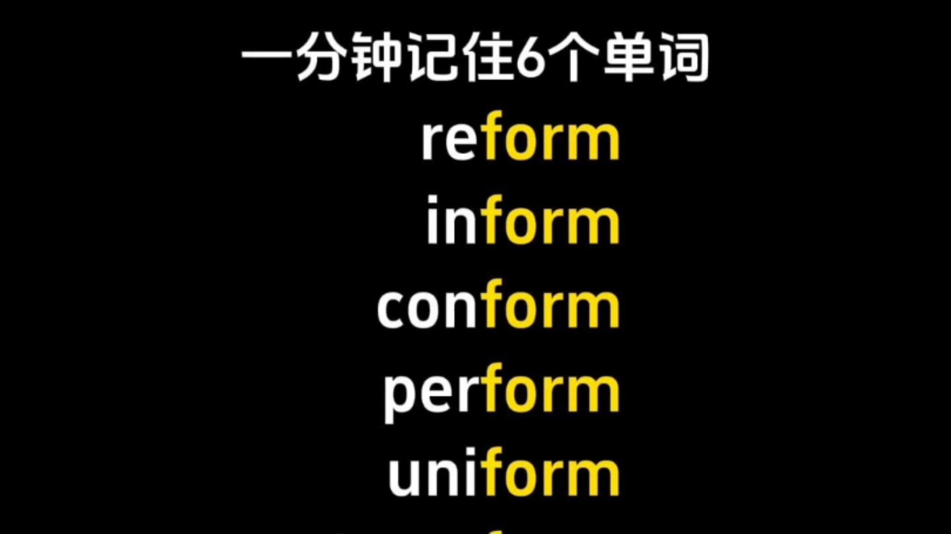 [图]一分钟记住6个单词，不用死记硬背