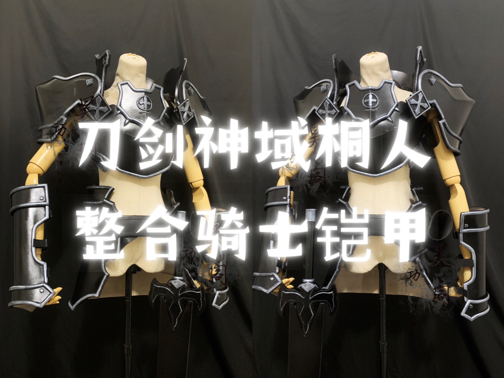 有没有泪目……刀剑神域桐人整合骑士铠甲道具