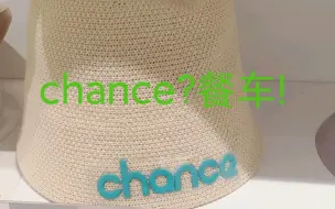 Download Video: [德云色英语]chance?餐车!