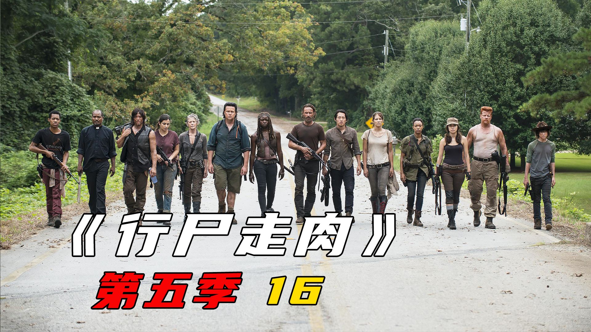 诺亚壮烈牺牲,亚伯拉罕化身战神《行尸走肉5-16》