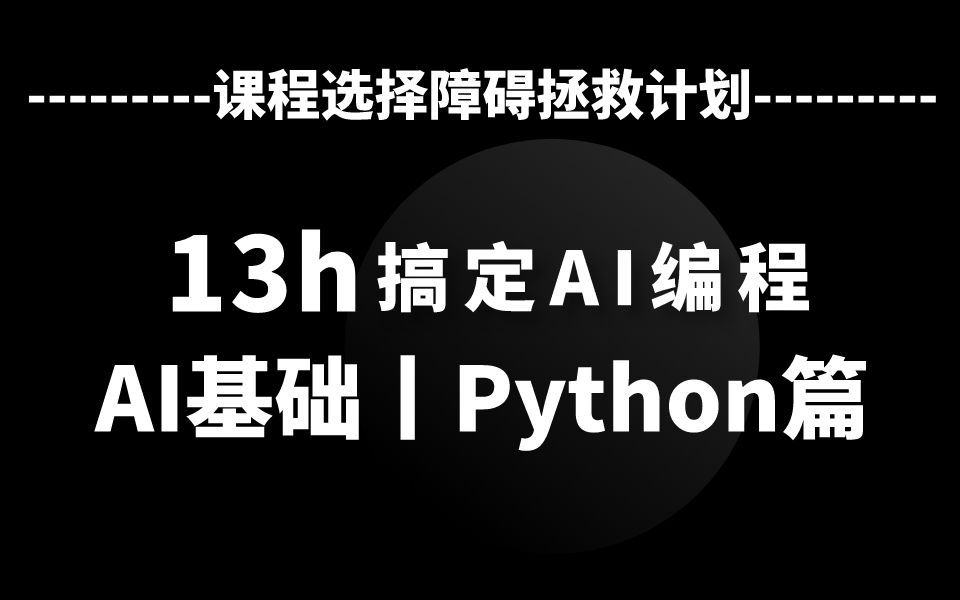 [图]09 第九章 有益的探索丨深度学习丨机器学习丨Python丨人工智能丨高等数学丨AI丨Pytorch丨编程丨算法丨