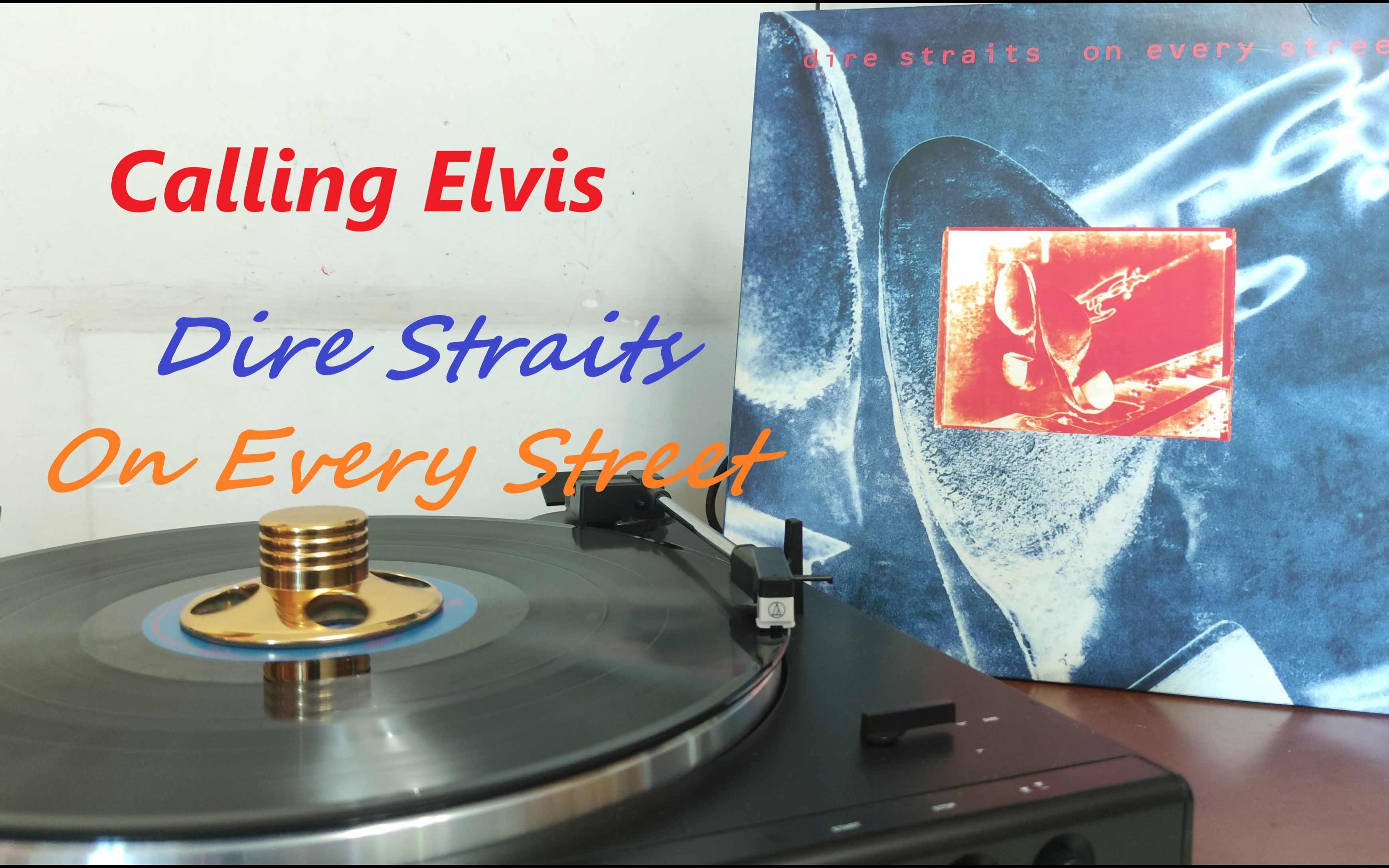 [图]【黑胶内录试听】Dire Strait恐怖海峡乐队《Calling Elvis》91年六专《On Every Street》