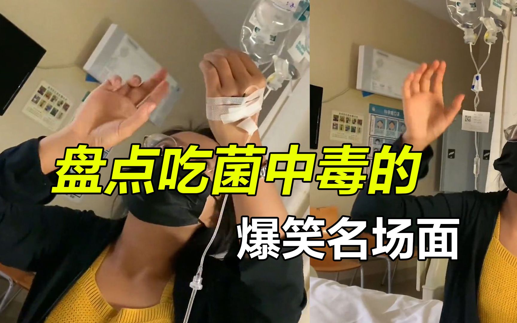 盘点吃菌子中毒之后的爆笑场面,云南人:菌子怎么可能会有毒?