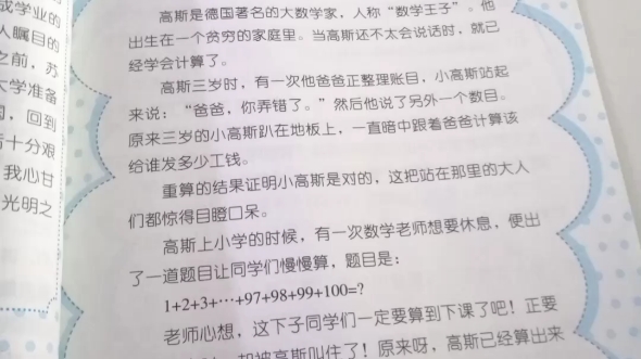 高斯goh,竟然是个数学家