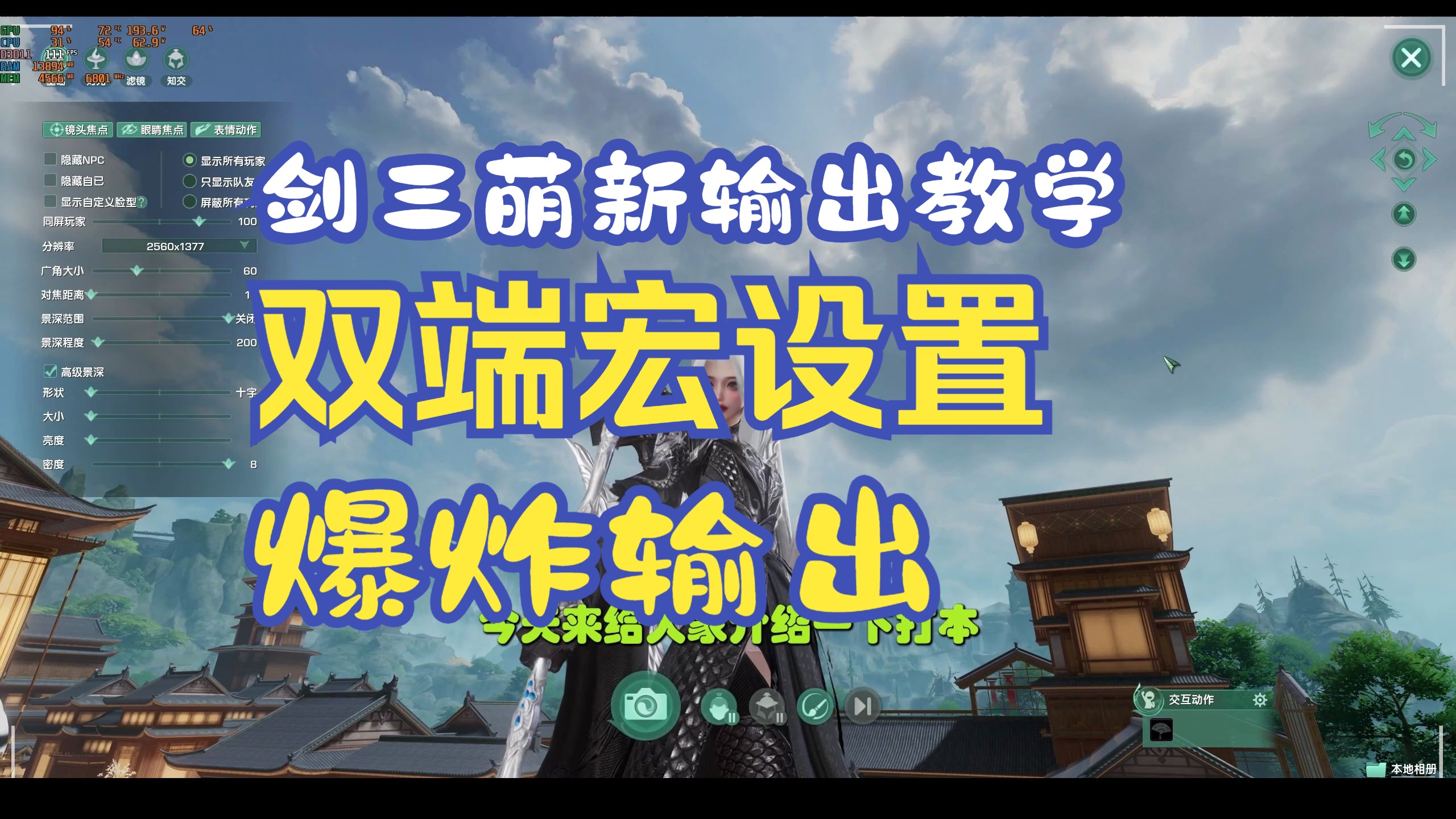 剑网3无脑输出宏设置(手游及电脑端)萌新向网络游戏热门视频