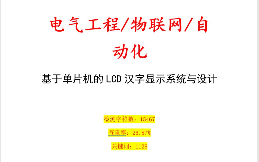 送!!物联网/电气工程/自动化快速写作开题报告和任务书毕业设计哔哩哔哩bilibili