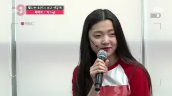 Download Video: 【Weeekly出道前】朴昭垠 MIXNINE 30秒事前投票影像