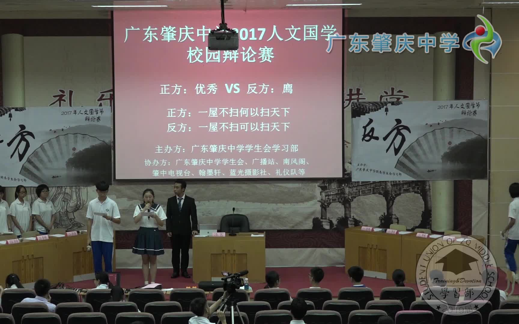 [图]2017广东肇庆中学辩论赛——一屋不扫何以扫天下vs一屋不扫可以扫天下