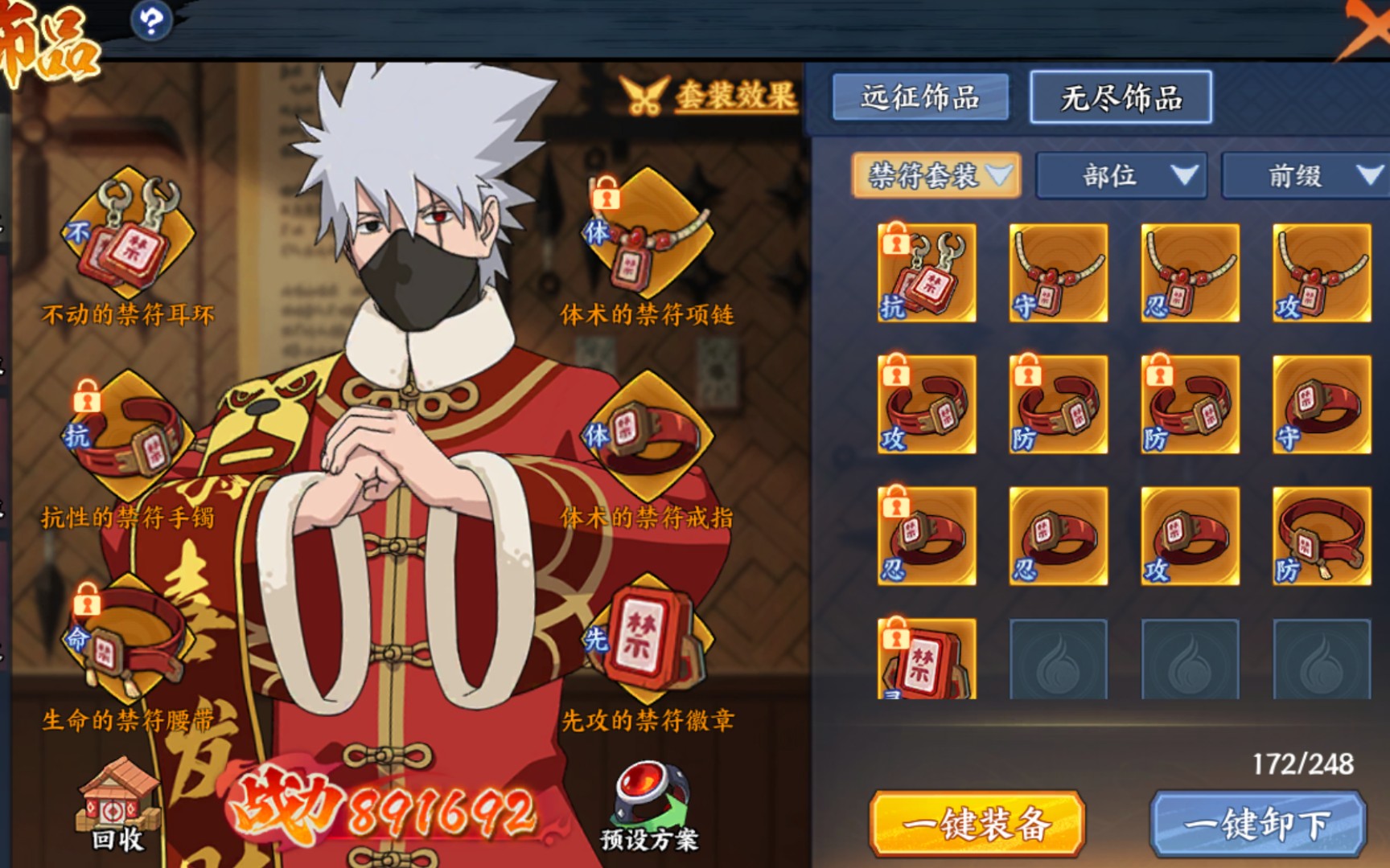 火影忍者ol手游 【新年卡卡西·测试】禁符饰品分身能否触发被动