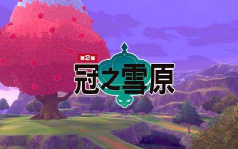 三零实况宝可梦剑盾冠之雪原直播录像共30p