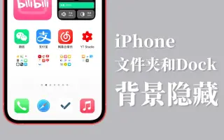 Iphone Dock栏透明 搜索结果 哔哩哔哩 Bilibili