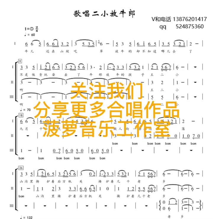 歌唱二小放牛郎重新改编编配合唱编曲扒带制谱童声二声部合唱简谱哔哩哔哩bilibili