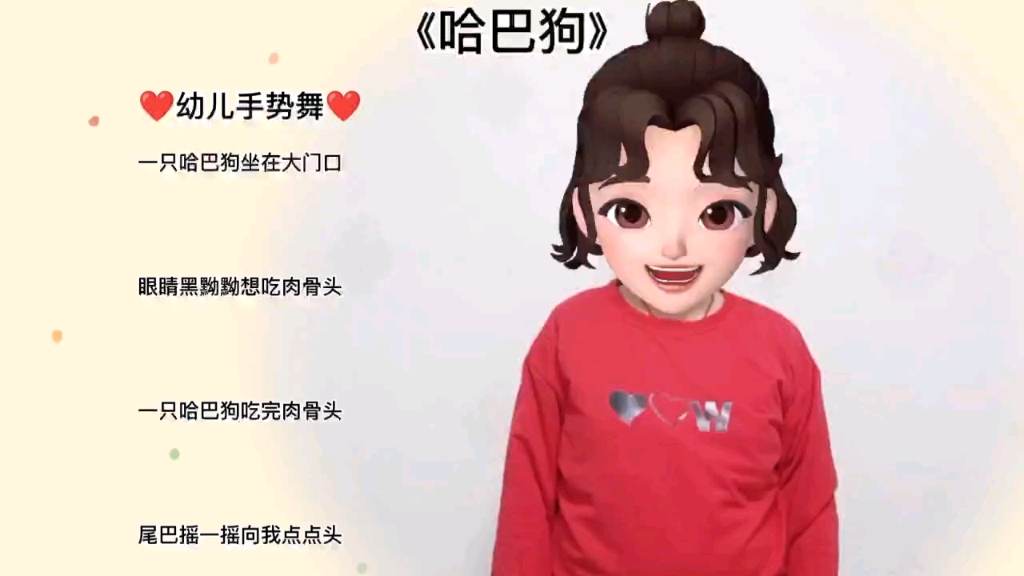 [图]《哈巴狗》幼儿手势舞