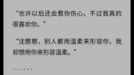 [图]“沈憨憨，别人都用温柔来形容你，我却想用你来形容温柔。”“我刚刚听了世界上最好听的一首歌。”陈狗和幼楚为数不多的情话互动....