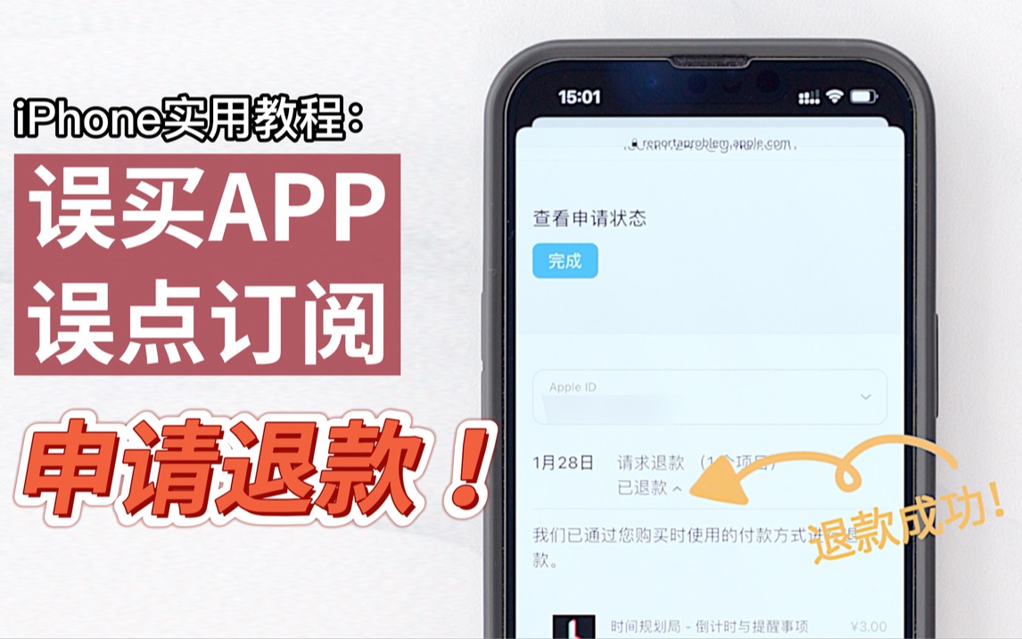 App Store退款攻略!哔哩哔哩bilibili