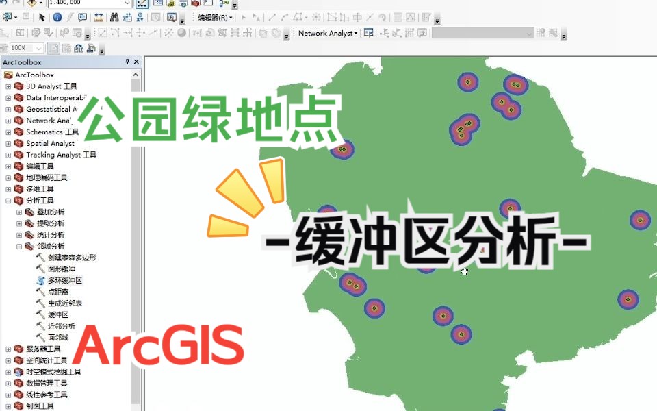 公园绿地点缓冲区分析基于ArcGIS【个人理解】哔哩哔哩bilibili