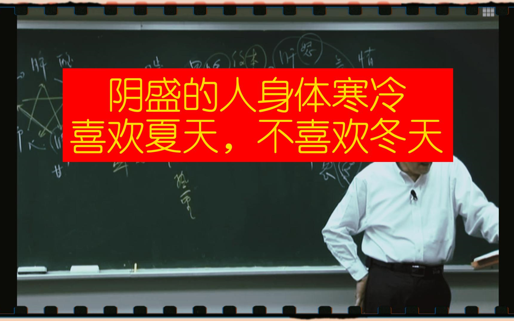 [图]阴盛的人身体寒冷，喜欢夏天，不喜欢冬天