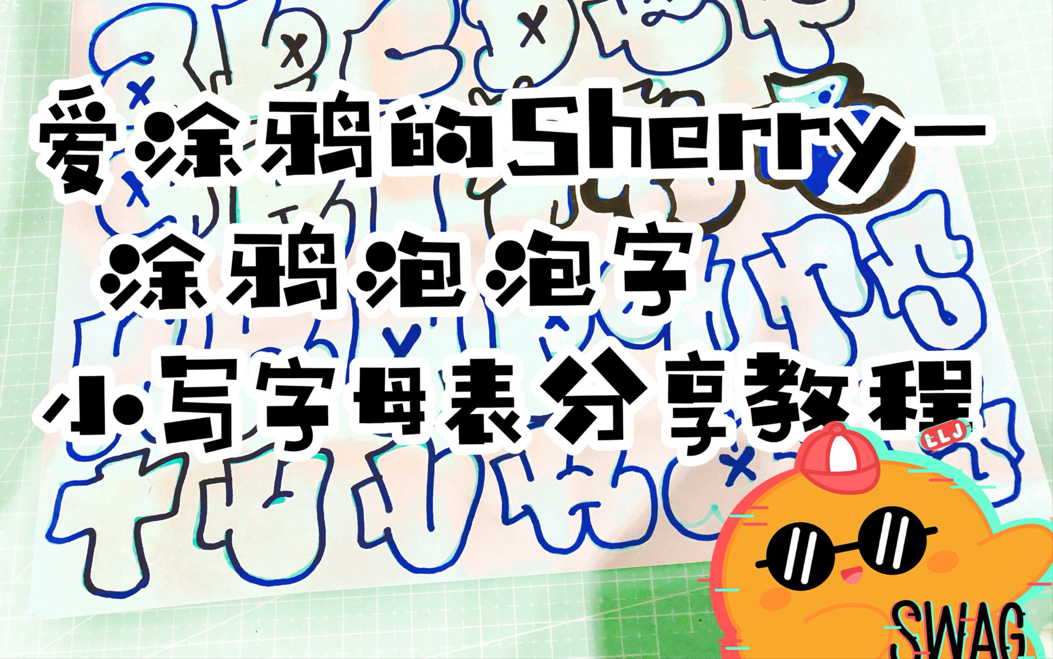 sherry艺术字体图片