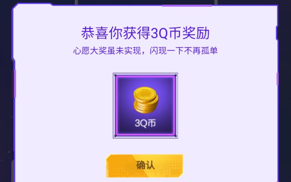 一个可以白嫖Q币的软件(活动)哔哩哔哩bilibili