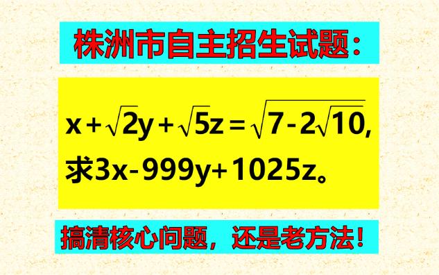 株洲市自招题,题目灵活,搞清了核心问题,还用老方法哔哩哔哩bilibili