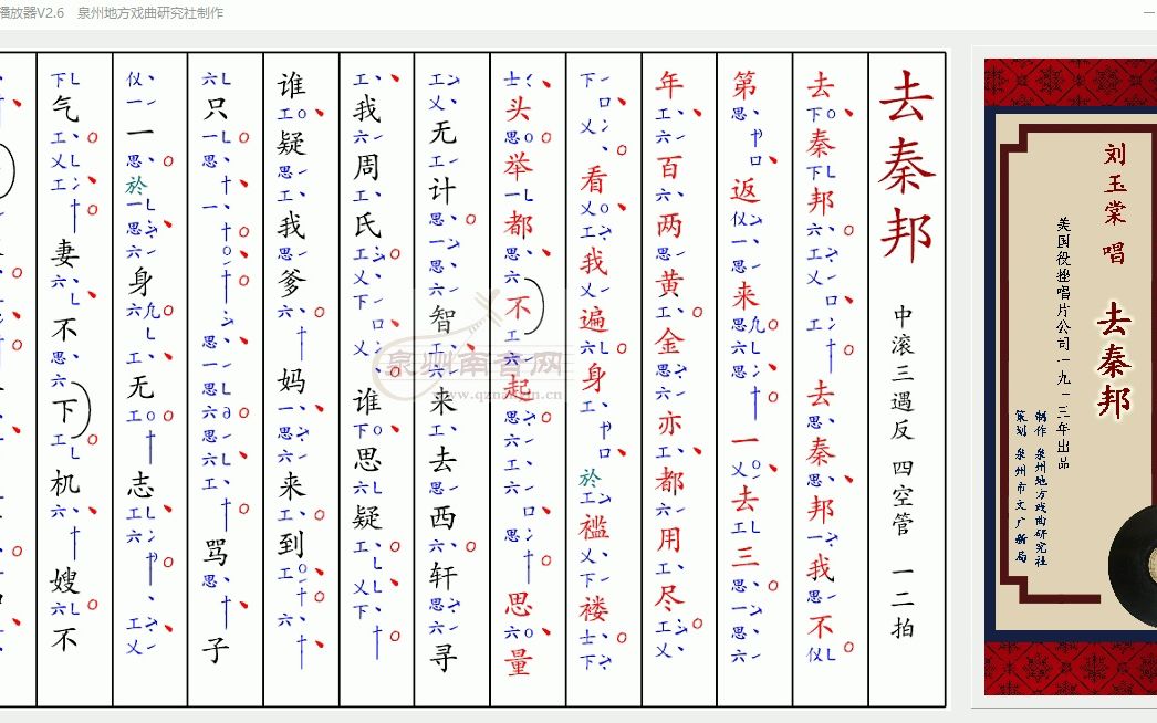 [图]民国时期（1913年）录制的泉州南音《去秦邦》-刘玉棠