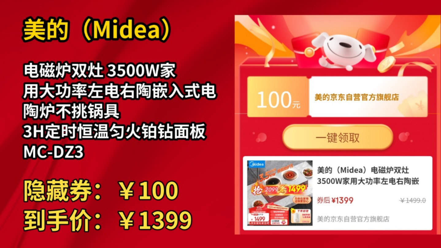 [历史最低]美的(Midea)电磁炉双灶 3500W家用大功率左电右陶嵌入式电陶炉不挑锅具 3H定时恒温匀火铂钻面板 MCDZ35CT08P哔哩哔哩bilibili