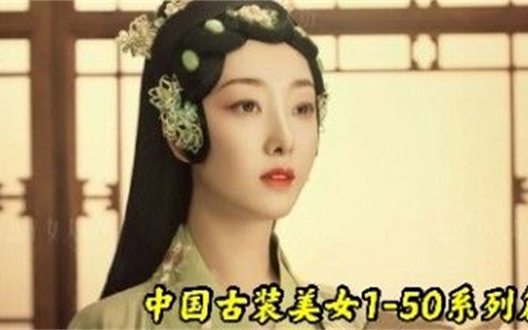 中国古装美女150系列篇之四十八蒋梦婕,红楼梦林黛玉葬花哔哩哔哩bilibili