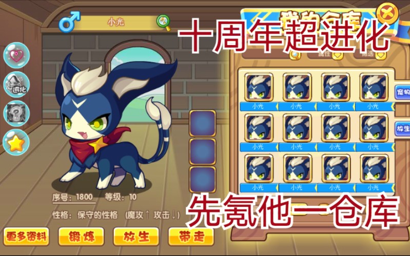 活动作品洛克王国十周年小光超进化先氪他一仓库