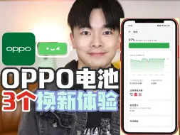 Download Video: 电池复活❓OPPO续航3个服务体验❗换新优惠