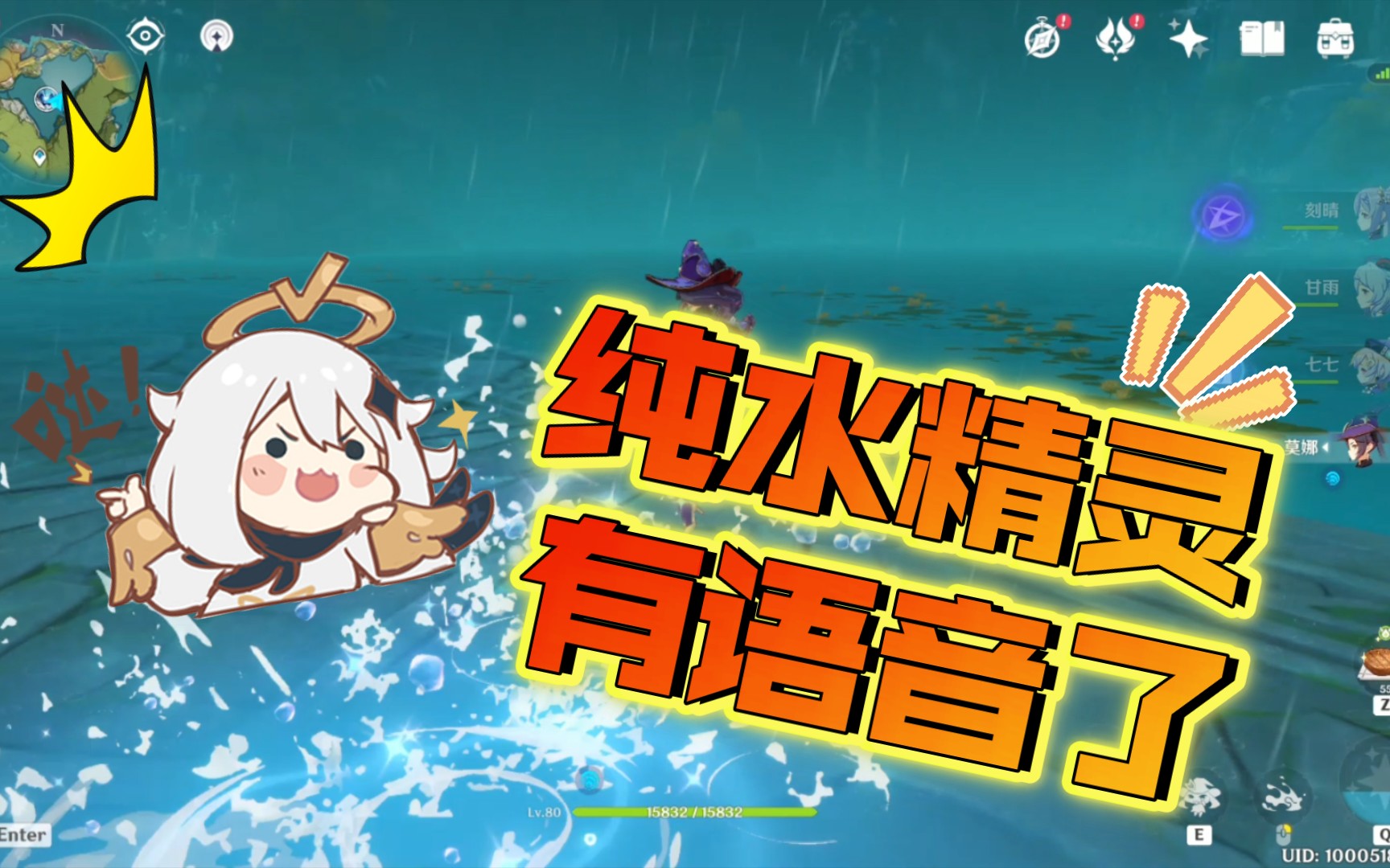 【原神】纯水精灵有语音了!