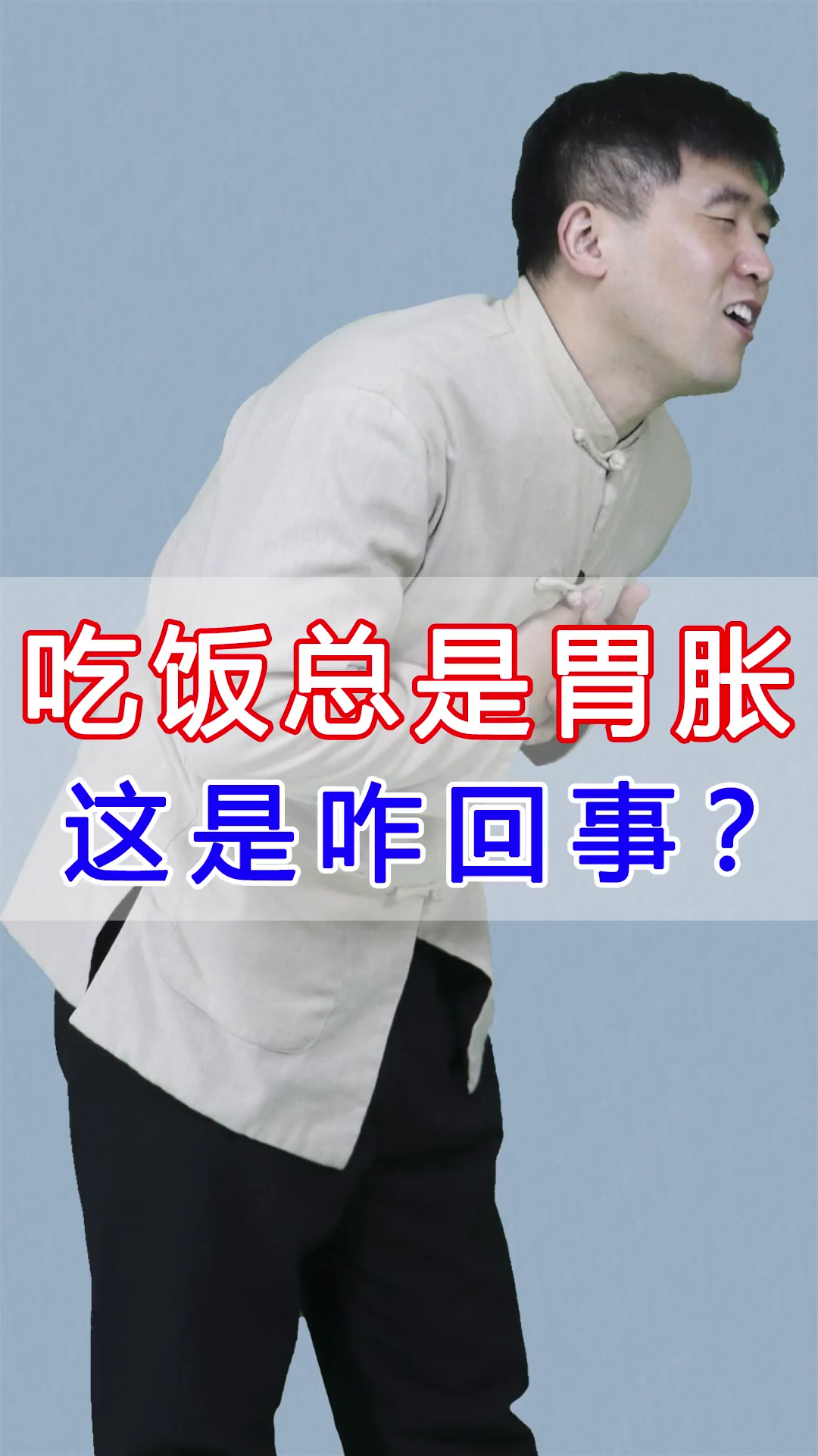 吃饭总是胃胀,这是咋回事?#胃胀##健康