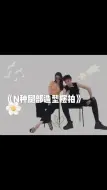 Download Video: 拍照姿势｜N种腿部造型摆拍