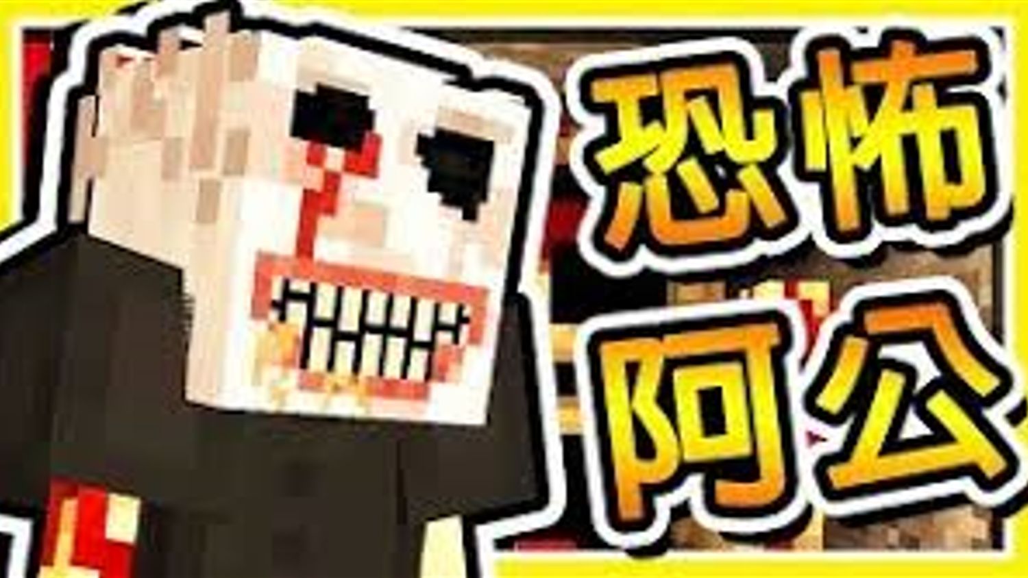 【阿神视频搬运】minecraft 我们回来了!