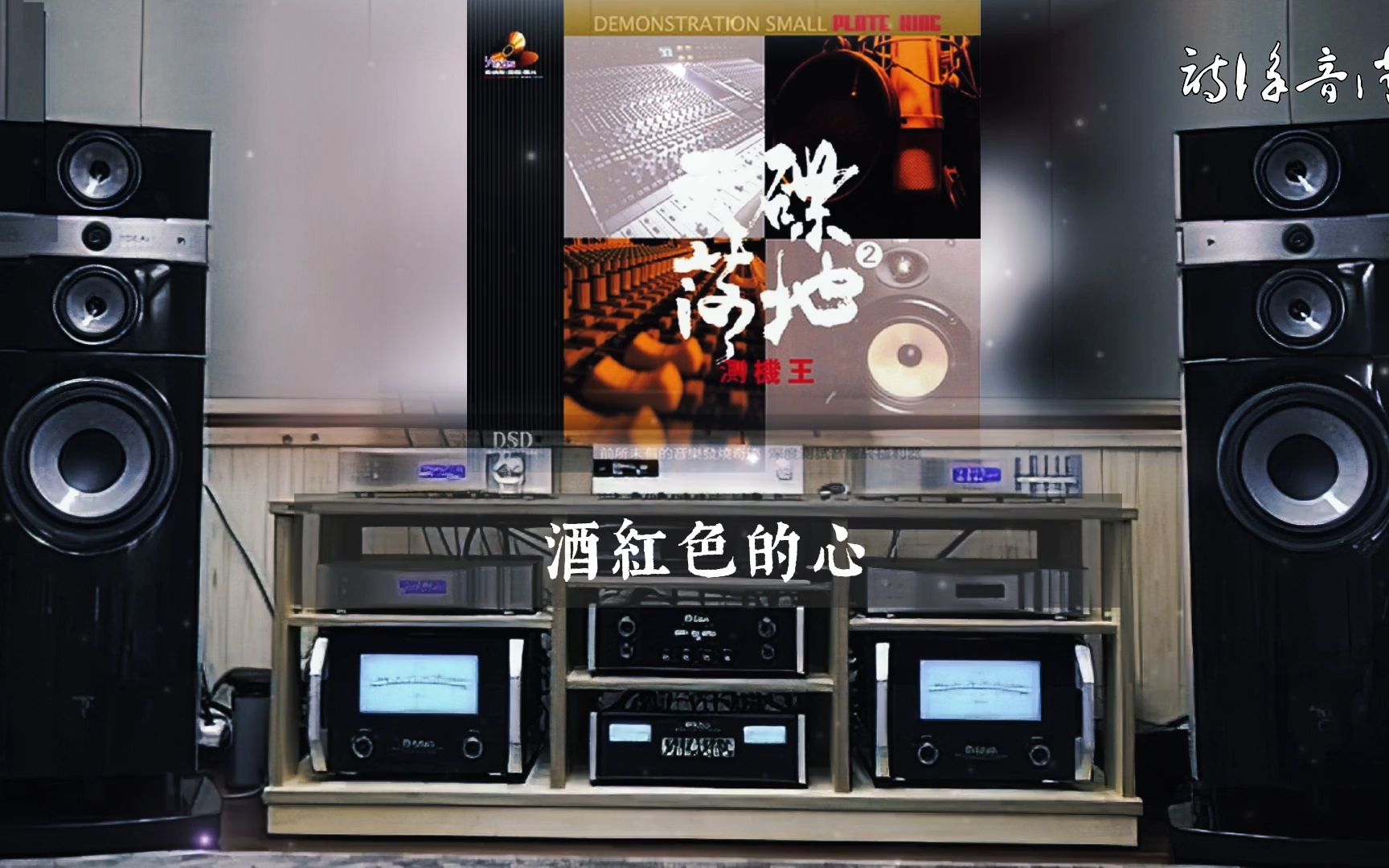 [图]HiFi发烧音乐《天碟落地 2 测机王》~立体环绕音乐·配耳机或音响