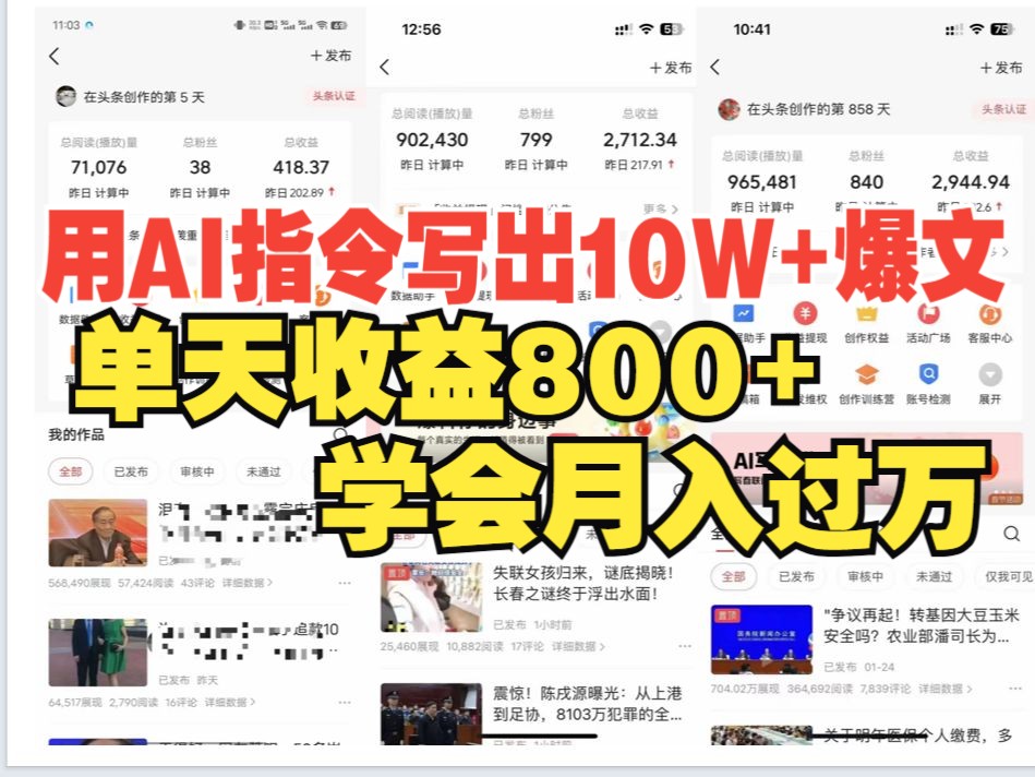 【亲测】用指令写出10万+爆文,今日 头条账号图文玩法与细节,AI一天自动写50篇文章,单日轻松产出500+,小白轻松上手!!!保姆级项目拆解哔哩哔...