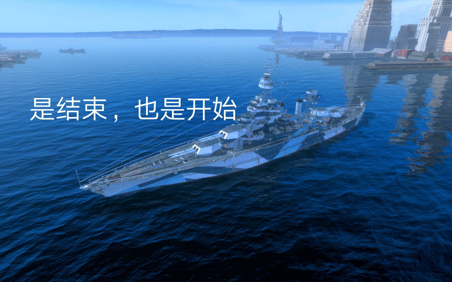 战舰世界闪击战七级美战科罗拉多是结束也是开始