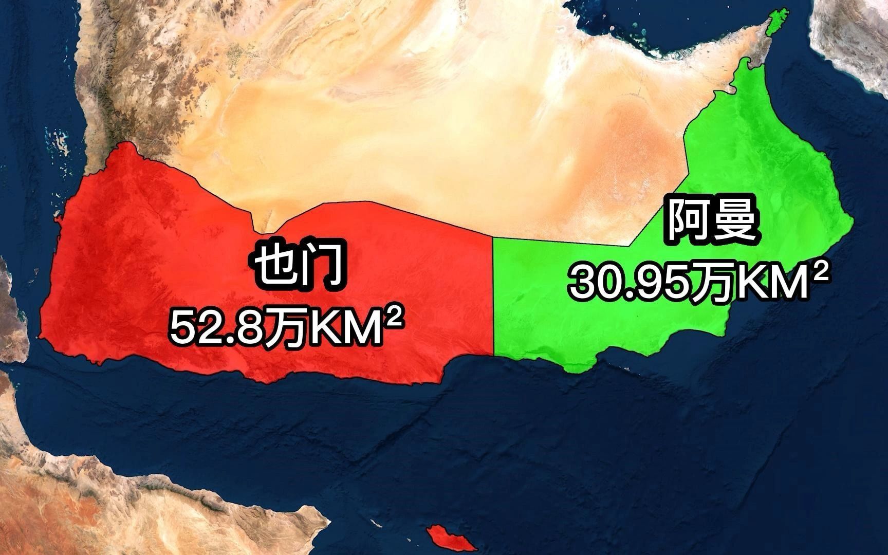 阿曼和也门的地图面积大小对比哔哩哔哩bilibili