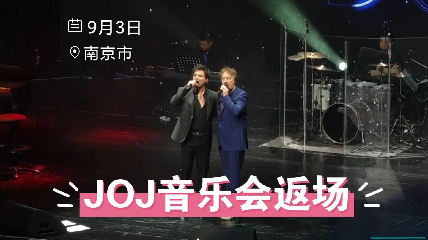 南京joj音乐会返场:joj *老航班 《The Confrontation》哔哩哔哩bilibili